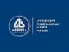 Диплом от Ассоциации региональных банков России