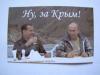 Крым: новейшая история в магнитах на холодильник (Фото)