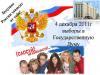 ГОСДУМА—2011: итоги выборов в Новосибирской области