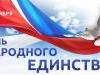 Накануне Дня народного единства в Новосибирске разразился неожиданный скандал