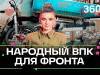 В России развивается «народный ВПК»