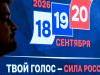 Попытки дискредитации выборов провалились