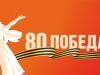 Память о Великой Отечественной – основа духовного единства народа
