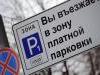 О принципах создания платных парковок в Новосибирске