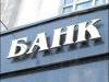 О банках на ТВ