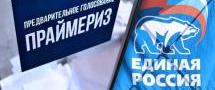 «Единая Россия» начала отбор кандидатов в депутаты