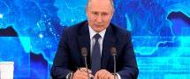 Владимир Путин подвел итоги года
