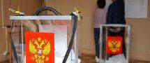В России подвели итоги прошедшего Единого дня голосования