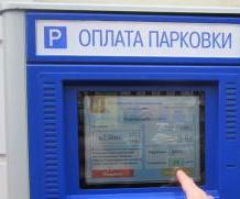 Нужно ли населению Новосибирска оплачивать паркоматы?