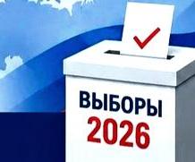 Выборы-2026 как репетиция новой электоральной модели