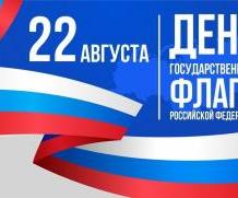 День флага отмечается на фоне возвращения России в мировой спорт