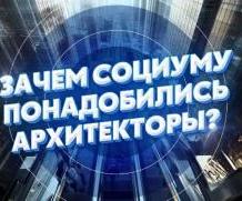 Представлен Стандарт социально-архитектурного проекта