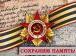 Сохранение памяти о Великой Отечественной войне – приоритетная задача для России