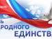 Накануне Дня народного единства в Новосибирске разразился неожиданный скандал