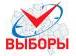Российская избирательная система продолжает совершенствоваться
