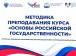 «Основы российской государственности» – нужный курс!